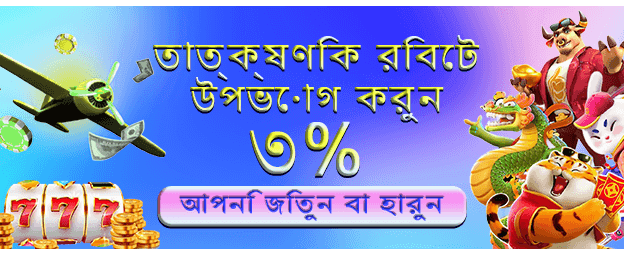 বড় জয় করুন bdtq777.com সাথে